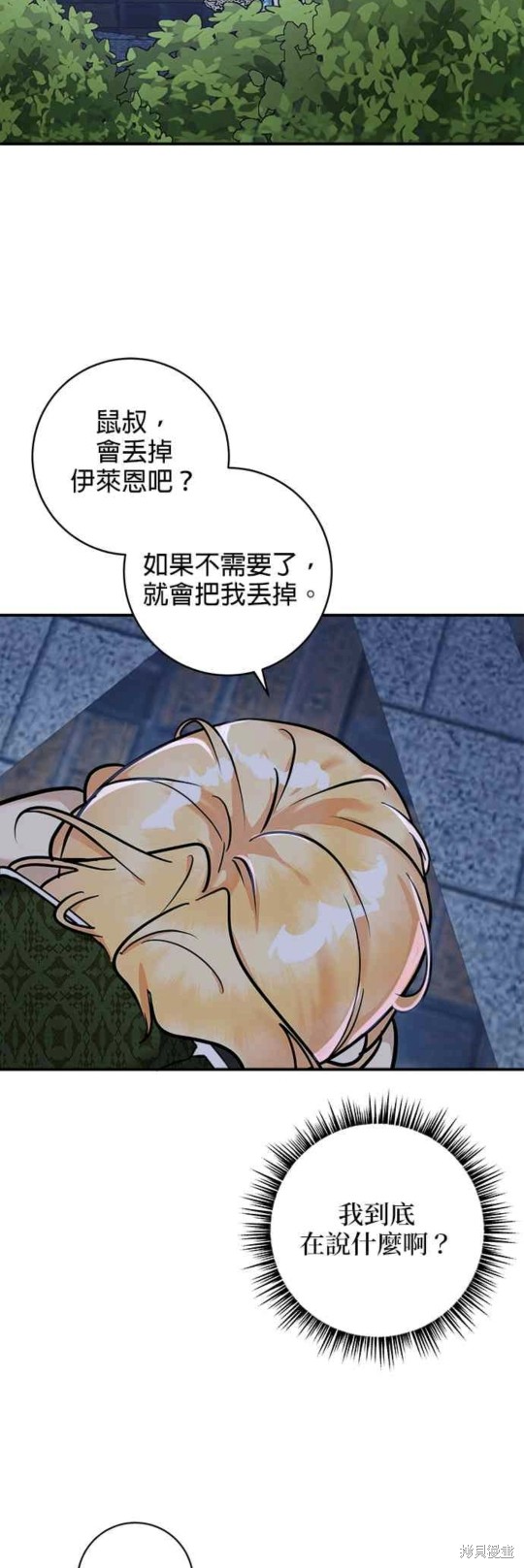 《小小人质太可爱》漫画最新章节第4话免费下拉式在线观看章节第【16】张图片