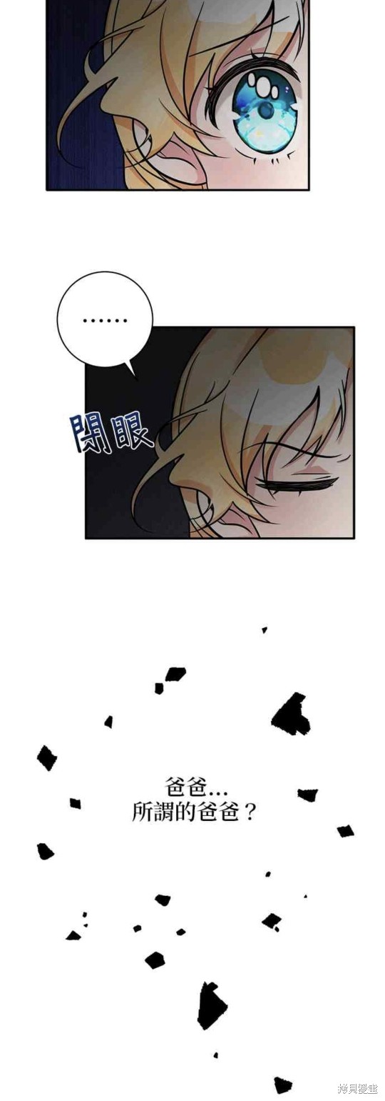 《小小人质太可爱》漫画最新章节第3话免费下拉式在线观看章节第【44】张图片