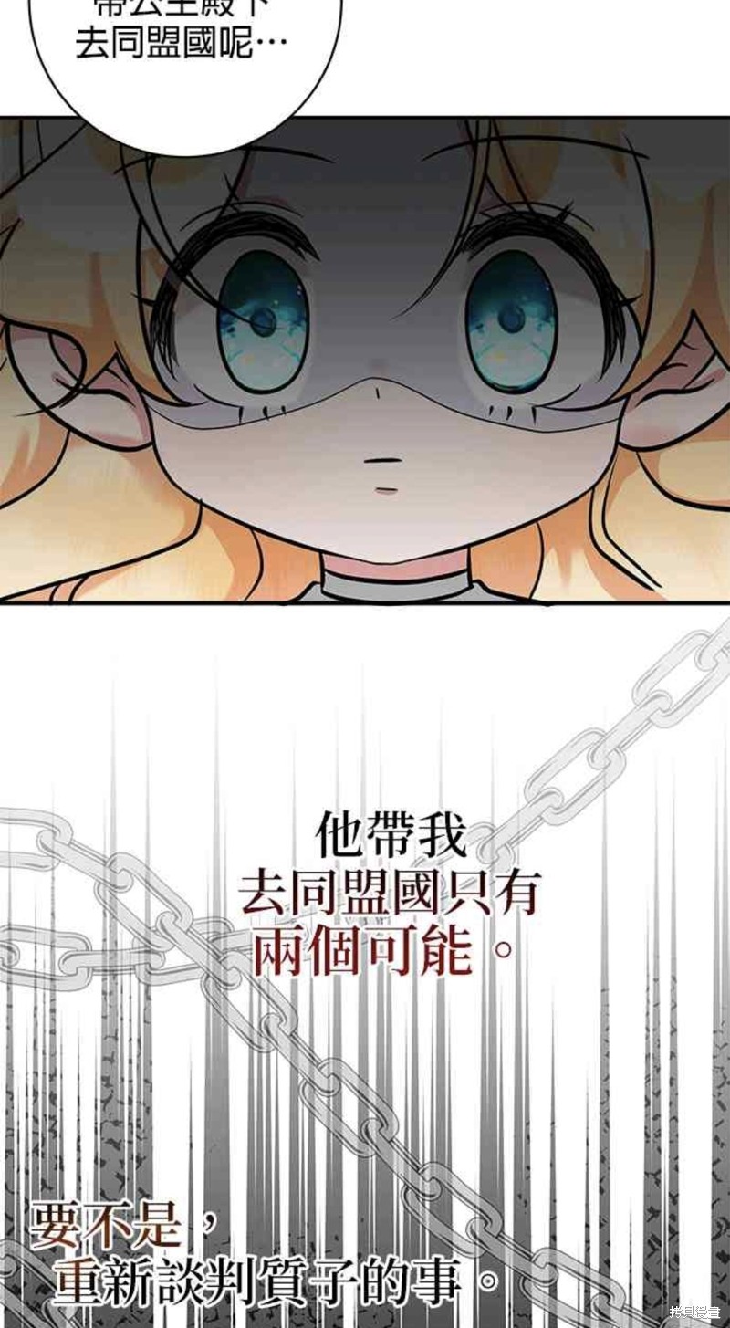 《小小人质太可爱》漫画最新章节第4话免费下拉式在线观看章节第【46】张图片