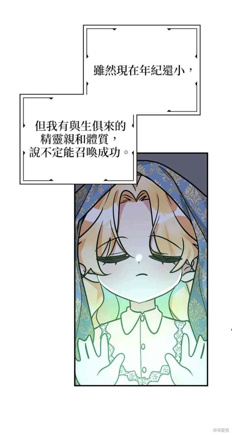 《小小人质太可爱》漫画最新章节第8话免费下拉式在线观看章节第【40】张图片