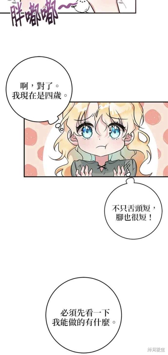 《小小人质太可爱》漫画最新章节第1话免费下拉式在线观看章节第【16】张图片