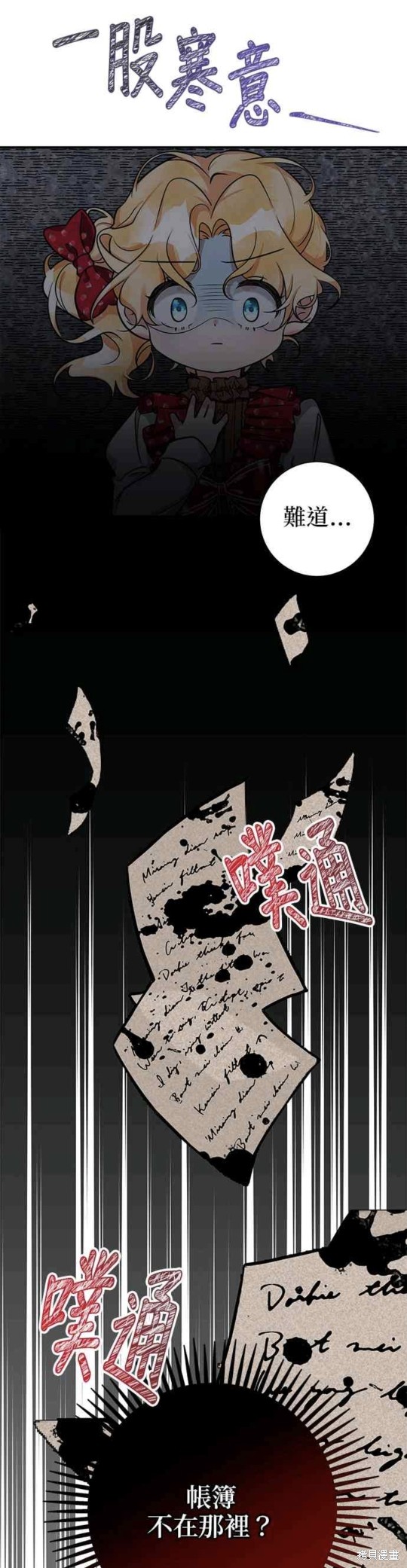 《小小人质太可爱》漫画最新章节第2话免费下拉式在线观看章节第【67】张图片