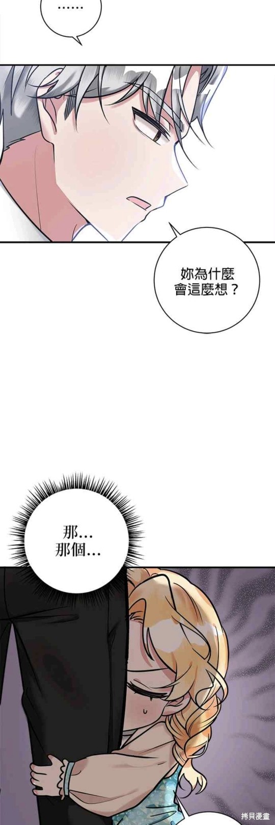 《小小人质太可爱》漫画最新章节第4话免费下拉式在线观看章节第【17】张图片