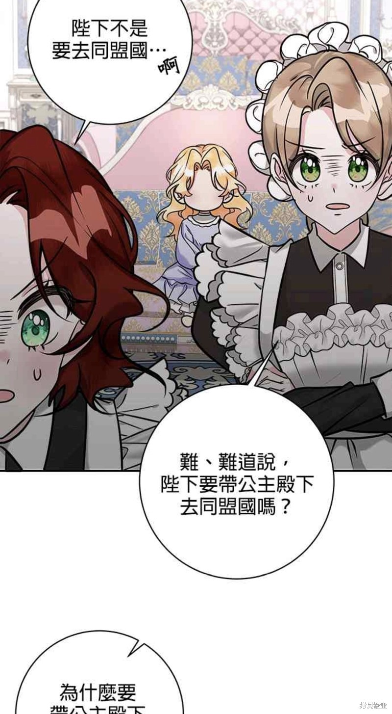 《小小人质太可爱》漫画最新章节第4话免费下拉式在线观看章节第【45】张图片