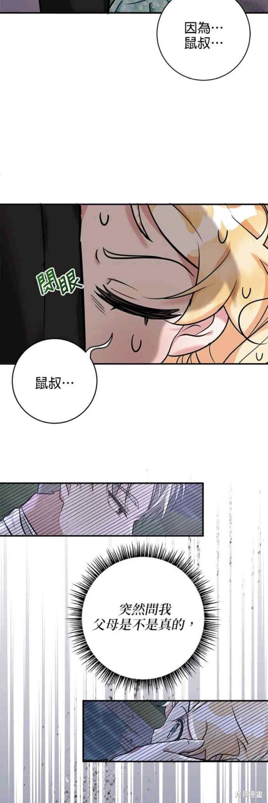 《小小人质太可爱》漫画最新章节第4话免费下拉式在线观看章节第【18】张图片