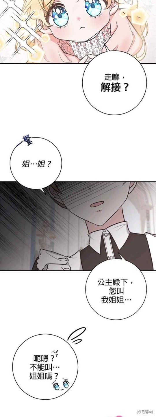 《小小人质太可爱》漫画最新章节第3话免费下拉式在线观看章节第【9】张图片