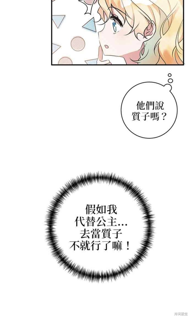 《小小人质太可爱》漫画最新章节第1话免费下拉式在线观看章节第【30】张图片