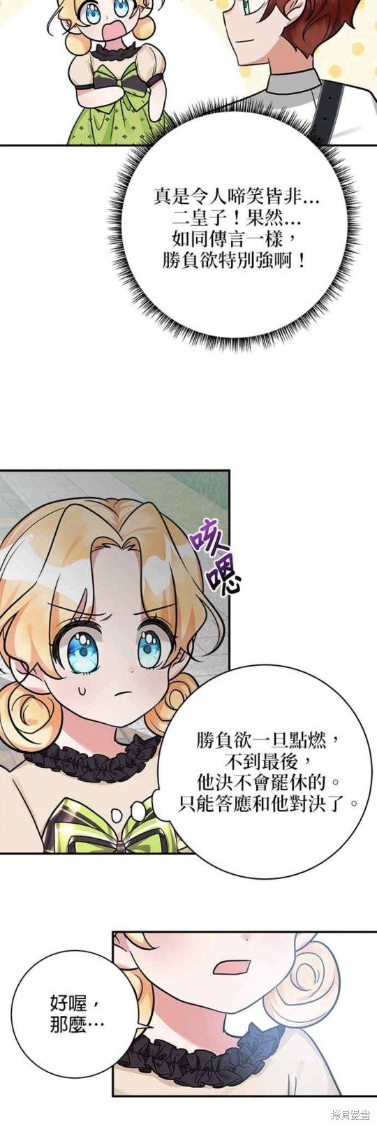 《小小人质太可爱》漫画最新章节第12话免费下拉式在线观看章节第【27】张图片