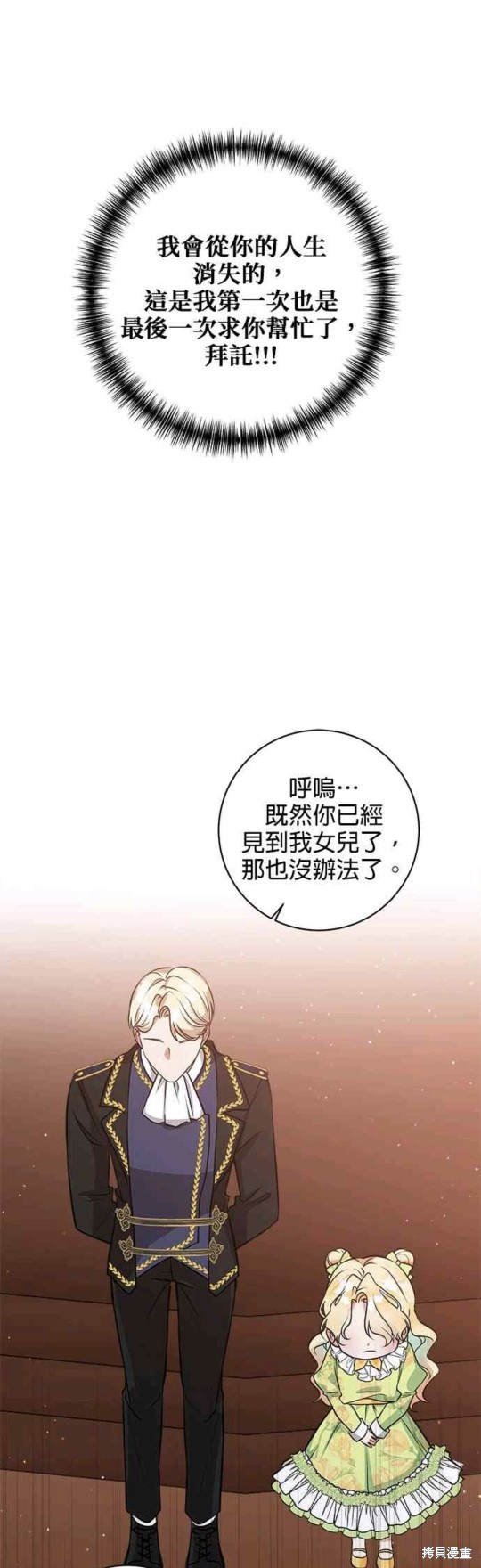 《小小人质太可爱》漫画最新章节第1话免费下拉式在线观看章节第【58】张图片