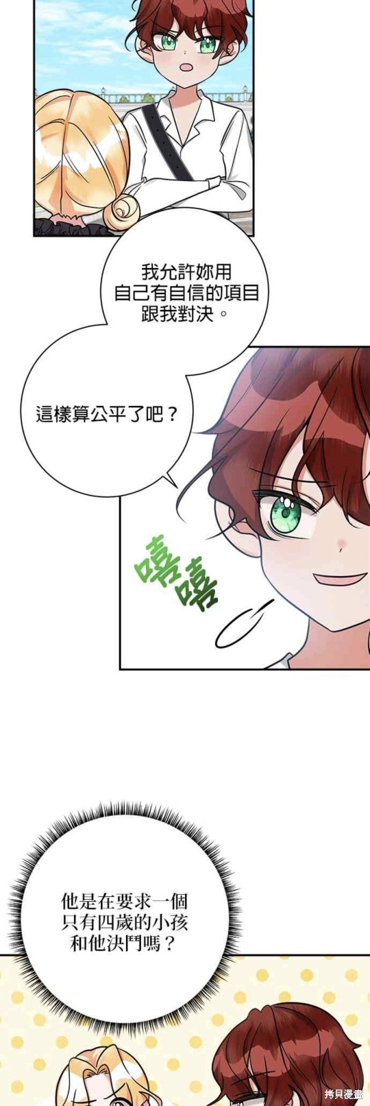 《小小人质太可爱》漫画最新章节第12话免费下拉式在线观看章节第【26】张图片