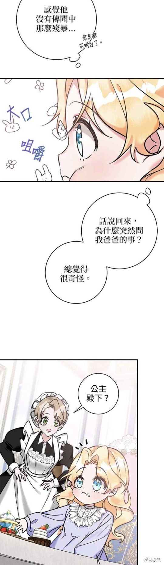 《小小人质太可爱》漫画最新章节第4话免费下拉式在线观看章节第【24】张图片