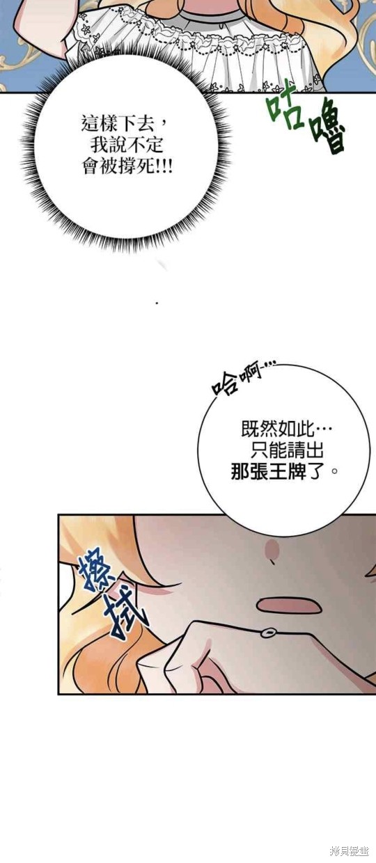 《小小人质太可爱》漫画最新章节第9话免费下拉式在线观看章节第【44】张图片