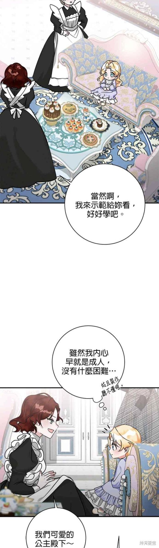 《小小人质太可爱》漫画最新章节第4话免费下拉式在线观看章节第【28】张图片