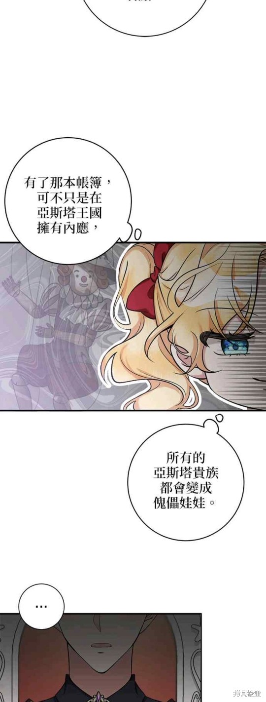 《小小人质太可爱》漫画最新章节第2话免费下拉式在线观看章节第【49】张图片