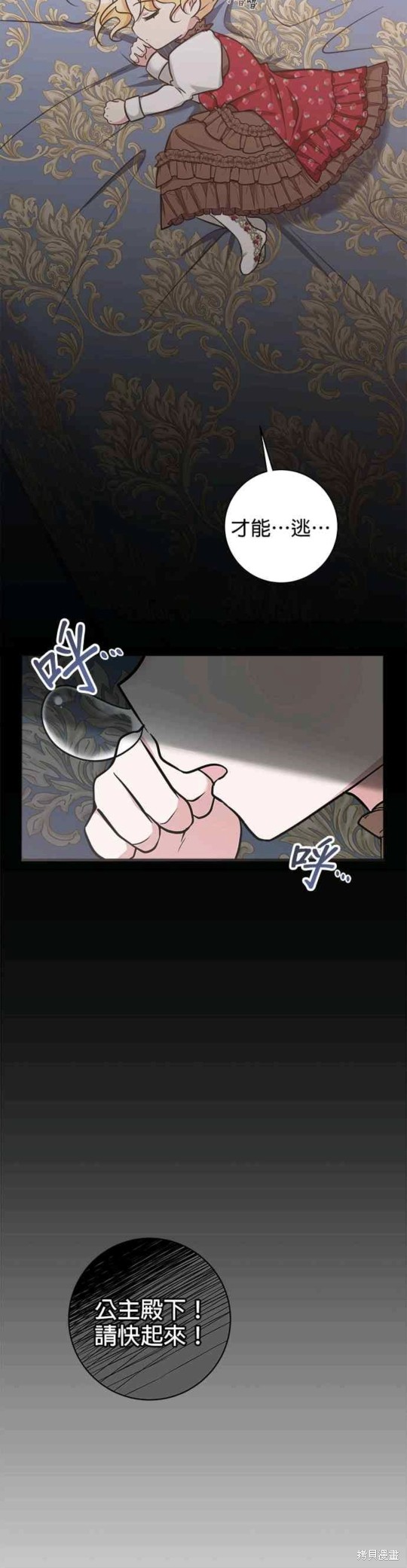 《小小人质太可爱》漫画最新章节第2话免费下拉式在线观看章节第【64】张图片