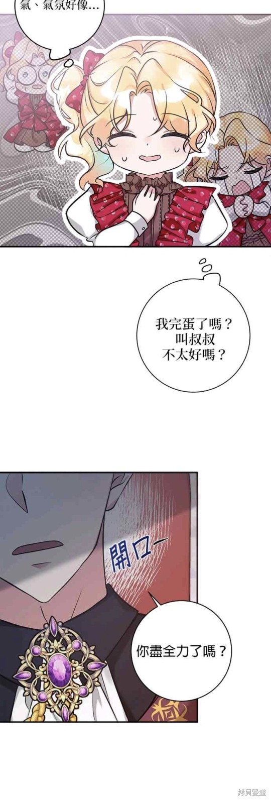 《小小人质太可爱》漫画最新章节第2话免费下拉式在线观看章节第【27】张图片