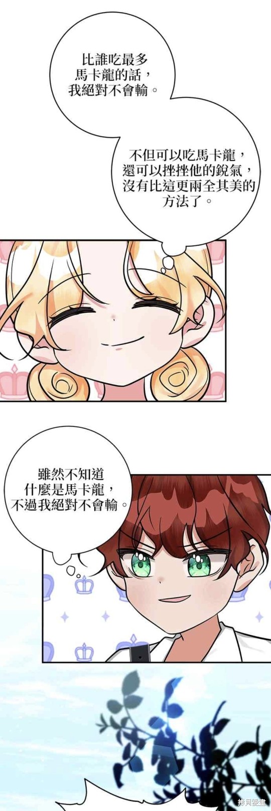 《小小人质太可爱》漫画最新章节第12话免费下拉式在线观看章节第【29】张图片