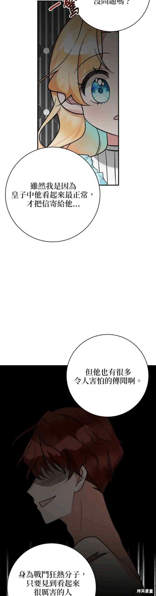 《小小人质太可爱》漫画最新章节第12话免费下拉式在线观看章节第【15】张图片