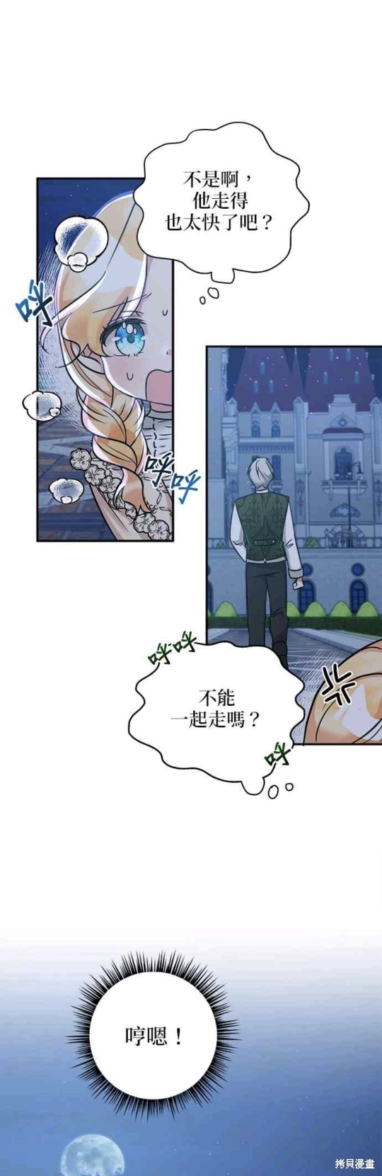 《小小人质太可爱》漫画最新章节第4话免费下拉式在线观看章节第【7】张图片