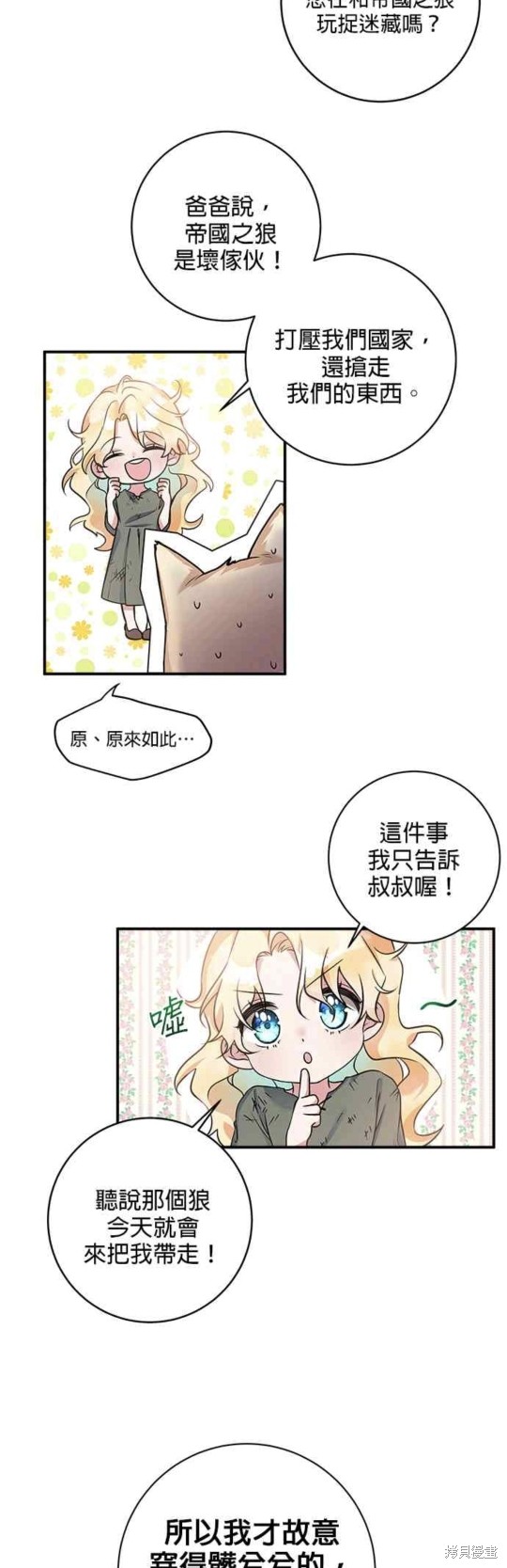 《小小人质太可爱》漫画最新章节第1话免费下拉式在线观看章节第【47】张图片