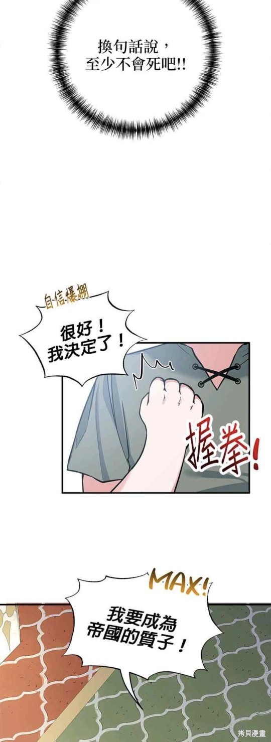 《小小人质太可爱》漫画最新章节第1话免费下拉式在线观看章节第【33】张图片