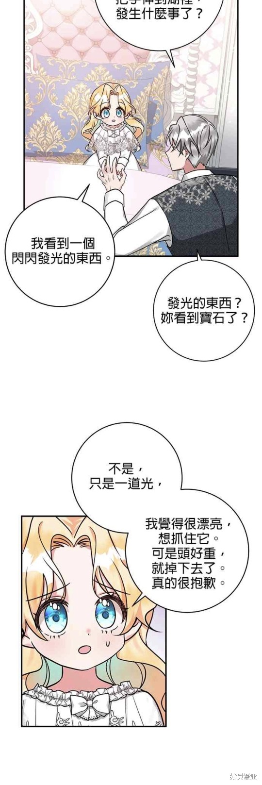 《小小人质太可爱》漫画最新章节第7话免费下拉式在线观看章节第【30】张图片