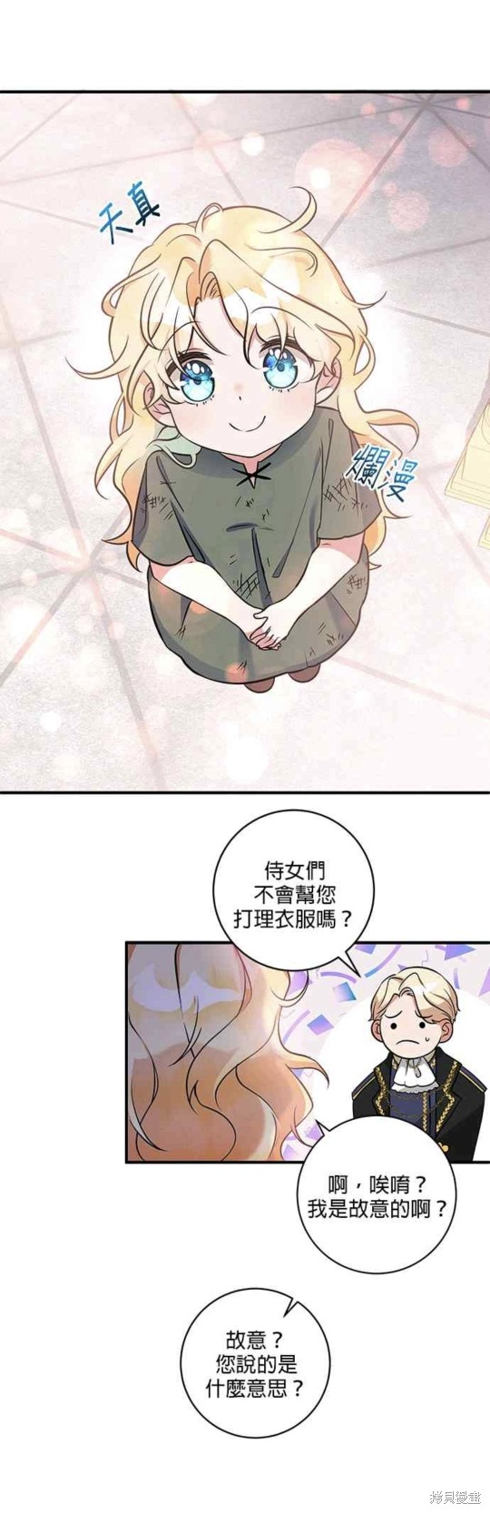 《小小人质太可爱》漫画最新章节第1话免费下拉式在线观看章节第【45】张图片