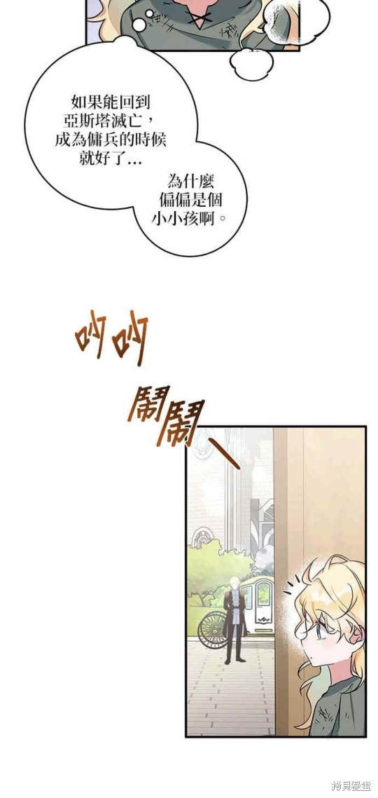 《小小人质太可爱》漫画最新章节第1话免费下拉式在线观看章节第【20】张图片