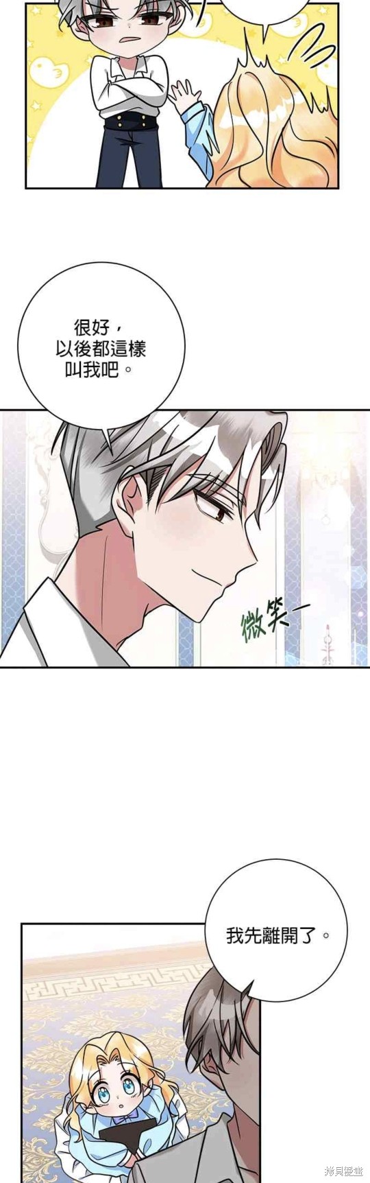 《小小人质太可爱》漫画最新章节第6话免费下拉式在线观看章节第【19】张图片