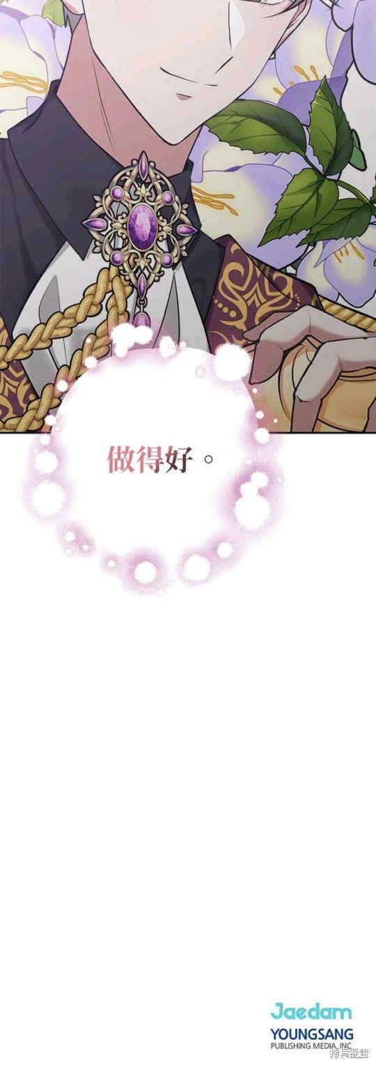 《小小人质太可爱》漫画最新章节第2话免费下拉式在线观看章节第【80】张图片