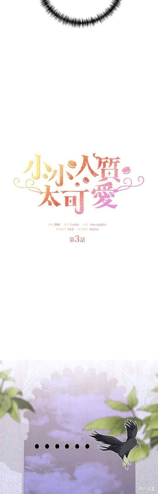 《小小人质太可爱》漫画最新章节第3话免费下拉式在线观看章节第【19】张图片