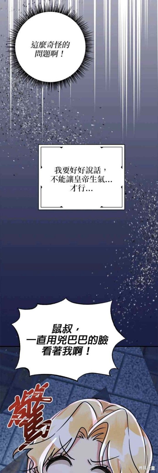 《小小人质太可爱》漫画最新章节第4话免费下拉式在线观看章节第【19】张图片