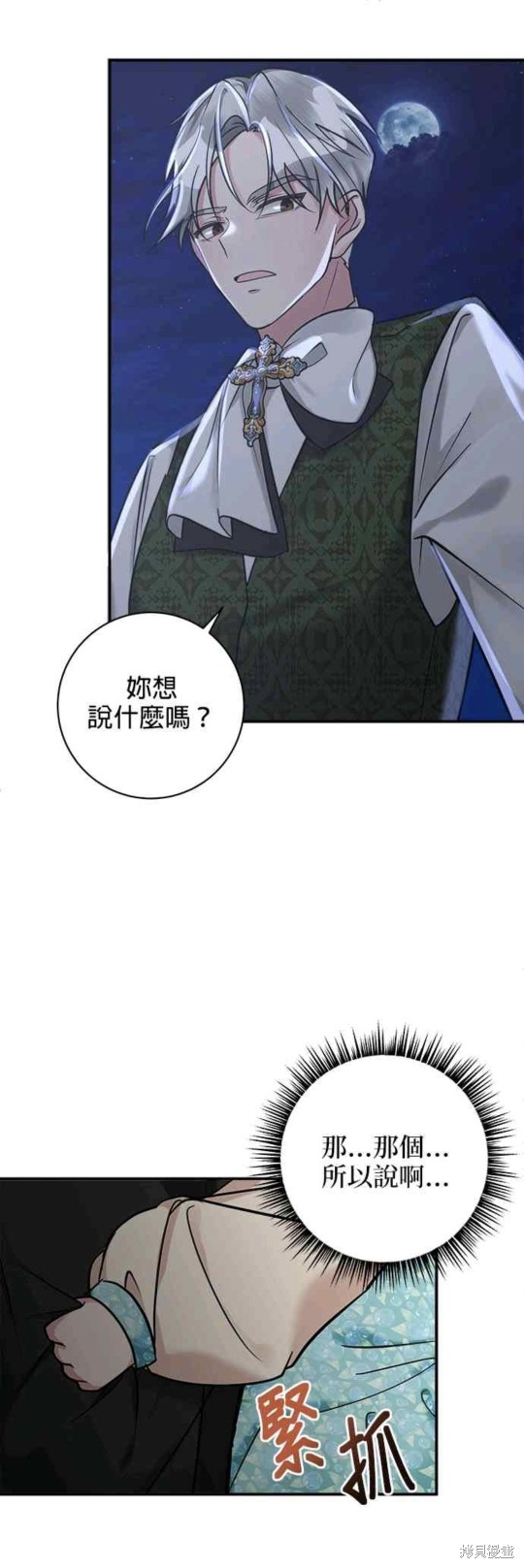 《小小人质太可爱》漫画最新章节第4话免费下拉式在线观看章节第【14】张图片