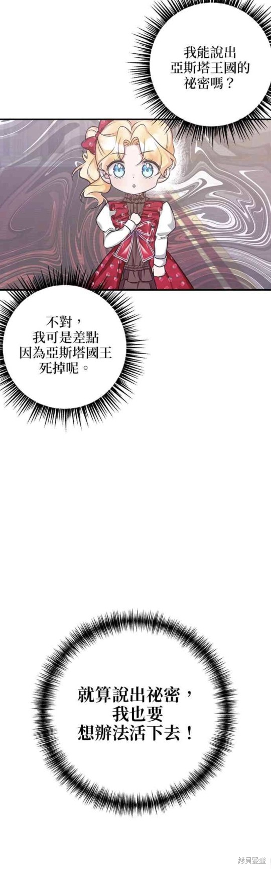 《小小人质太可爱》漫画最新章节第2话免费下拉式在线观看章节第【35】张图片