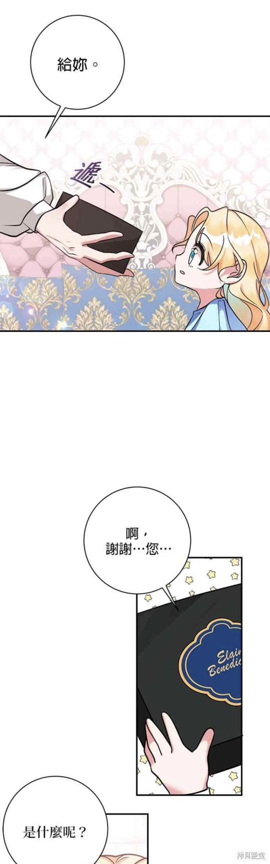 《小小人质太可爱》漫画最新章节第6话免费下拉式在线观看章节第【12】张图片