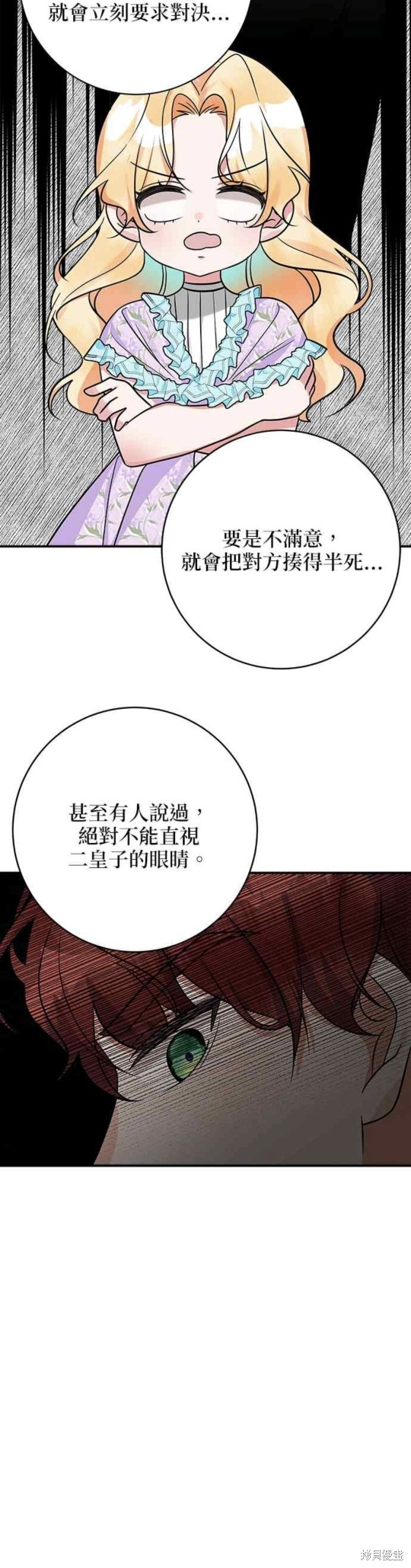 《小小人质太可爱》漫画最新章节第12话免费下拉式在线观看章节第【16】张图片