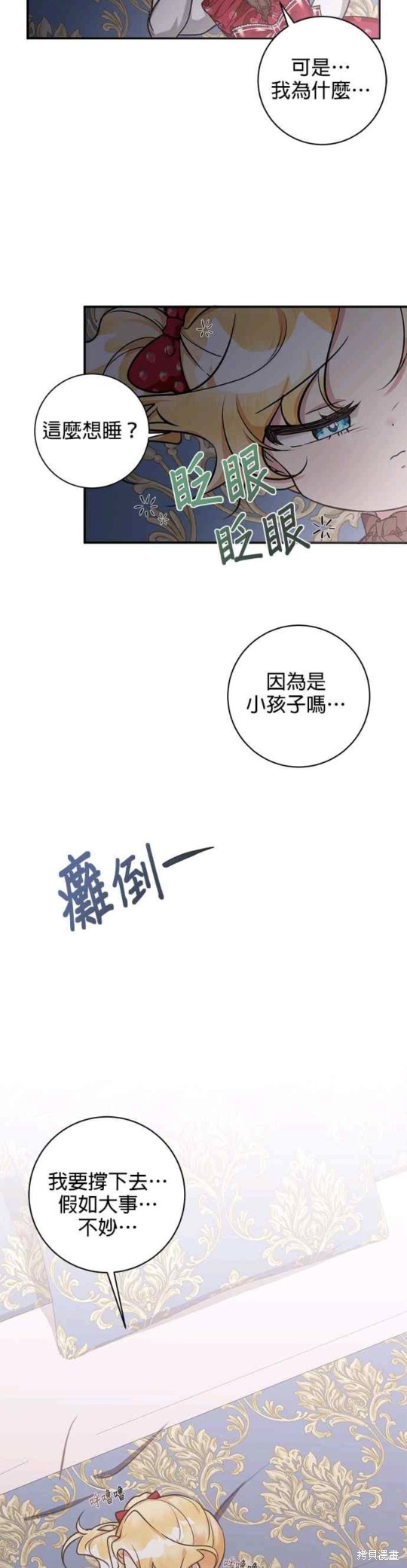 《小小人质太可爱》漫画最新章节第2话免费下拉式在线观看章节第【63】张图片