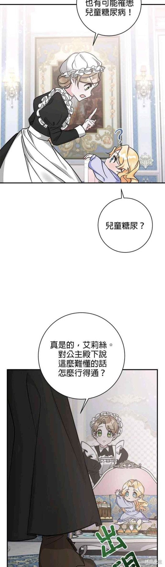 《小小人质太可爱》漫画最新章节第4话免费下拉式在线观看章节第【26】张图片