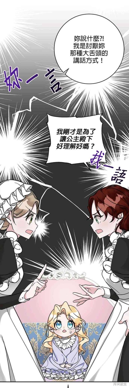 《小小人质太可爱》漫画最新章节第4话免费下拉式在线观看章节第【34】张图片