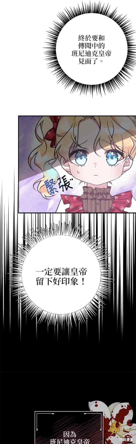 《小小人质太可爱》漫画最新章节第2话免费下拉式在线观看章节第【13】张图片