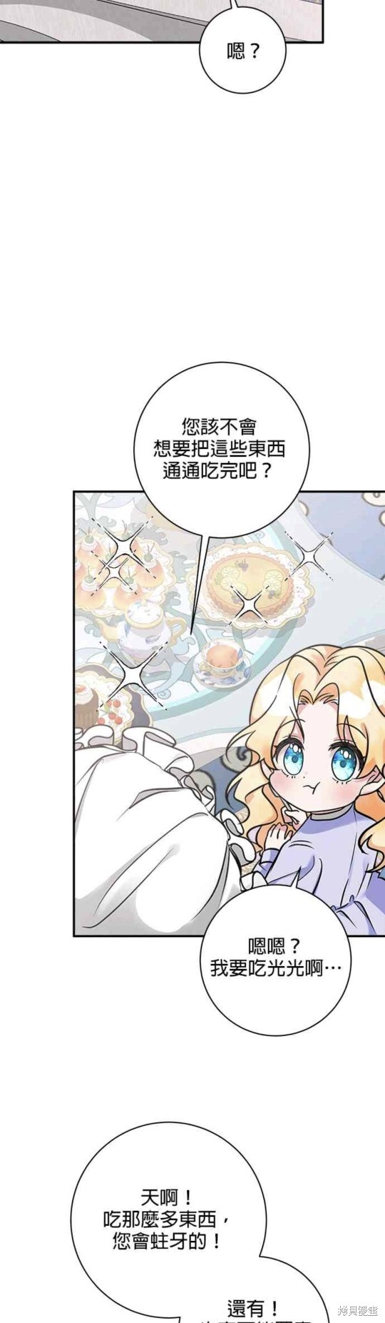 《小小人质太可爱》漫画最新章节第4话免费下拉式在线观看章节第【25】张图片