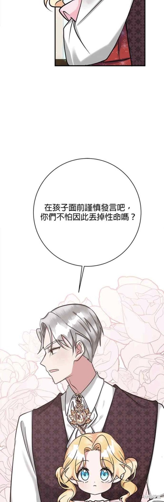 《小小人质太可爱》漫画最新章节第5话免费下拉式在线观看章节第【35】张图片