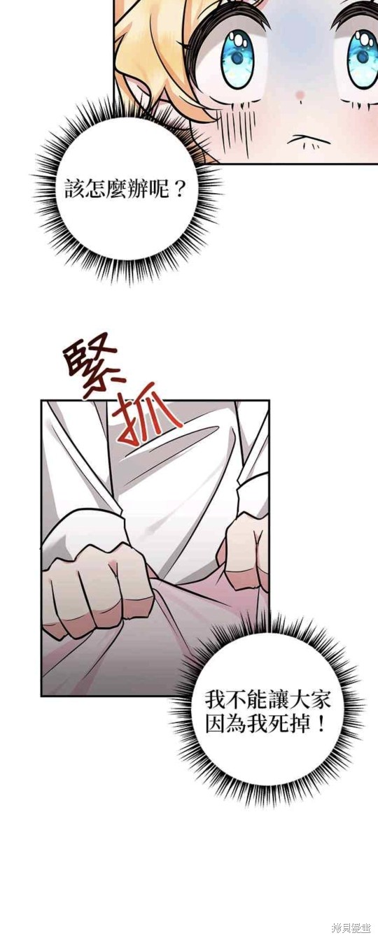 《小小人质太可爱》漫画最新章节第7话免费下拉式在线观看章节第【36】张图片