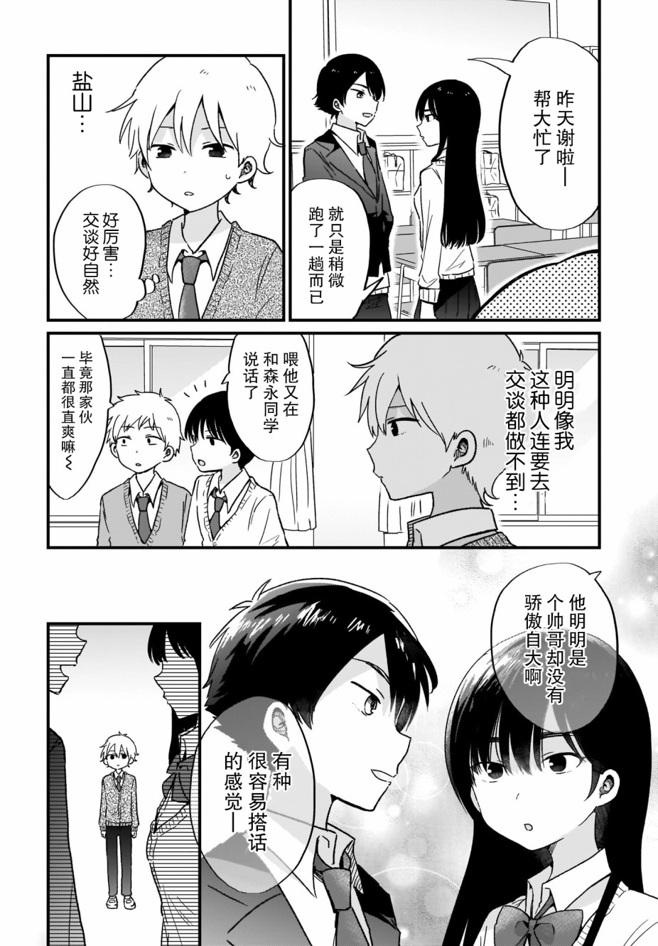 《可爱属于你》漫画最新章节第5话免费下拉式在线观看章节第【10】张图片