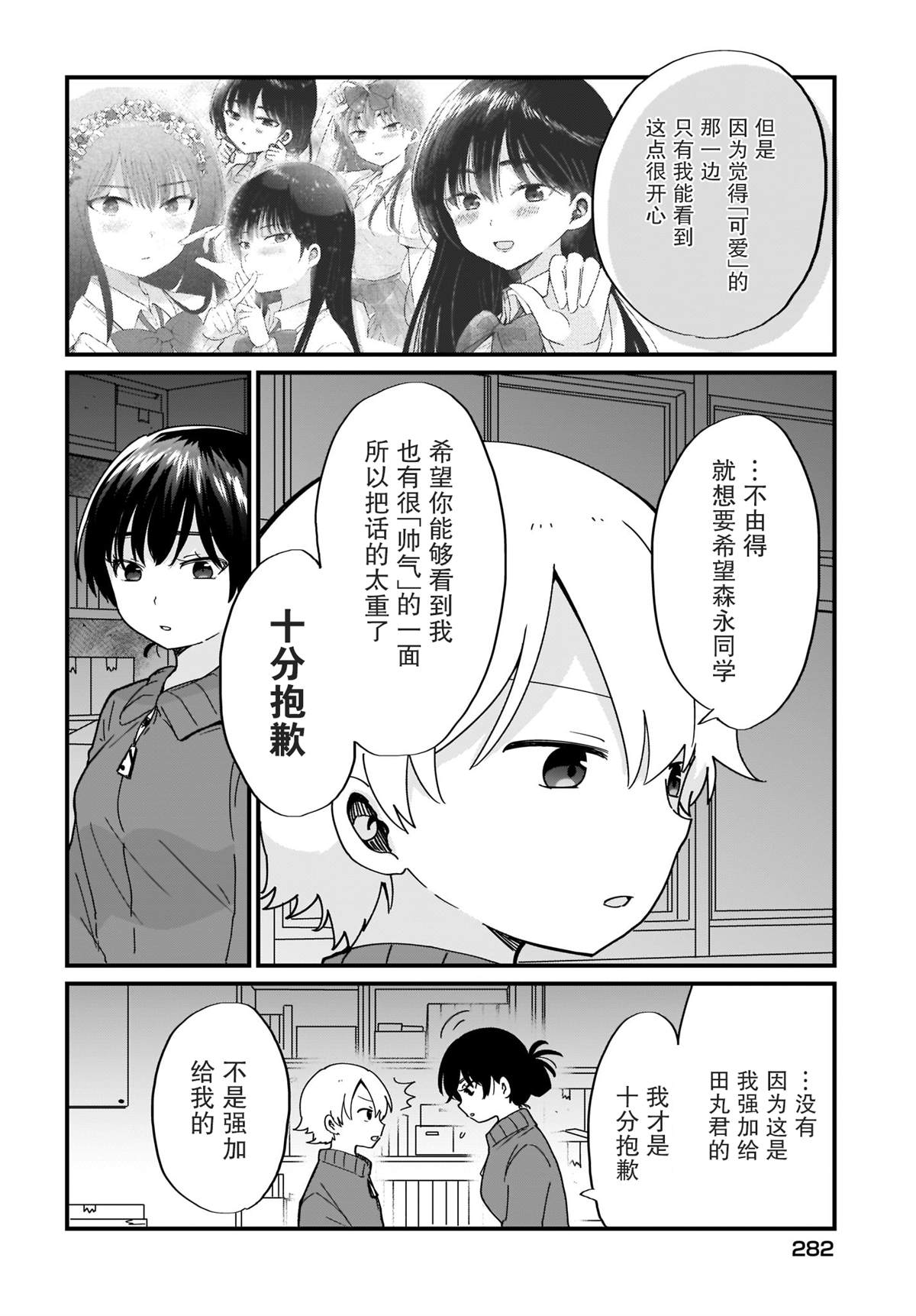 《可爱属于你》漫画最新章节第16话免费下拉式在线观看章节第【18】张图片