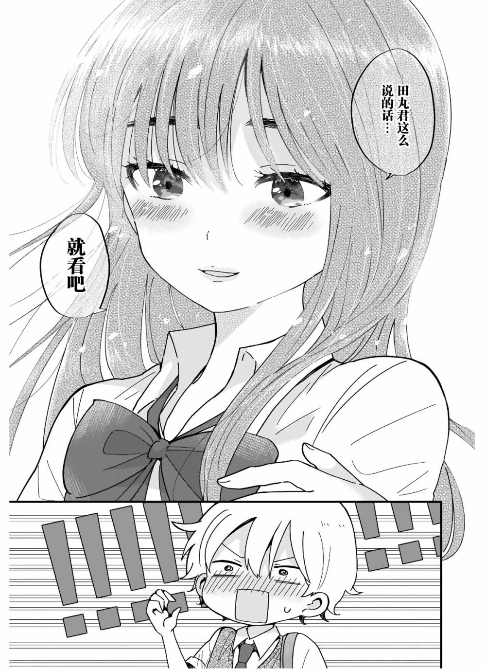 《可爱属于你》漫画最新章节第10话免费下拉式在线观看章节第【13】张图片