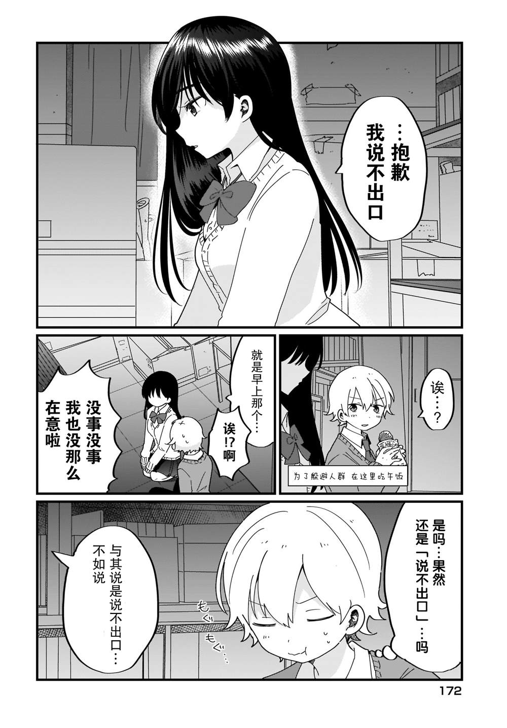 《可爱属于你》漫画最新章节第18话免费下拉式在线观看章节第【6】张图片