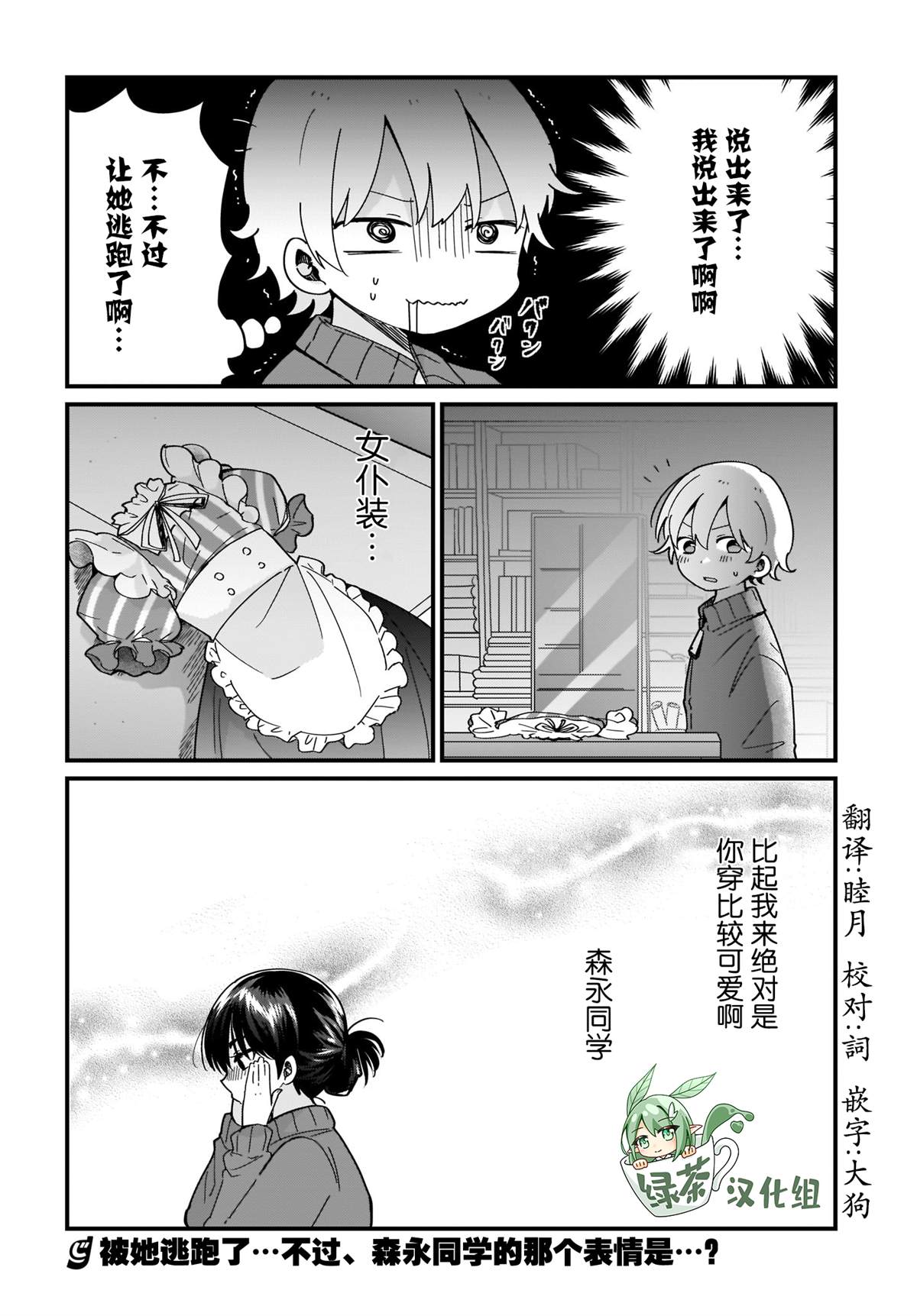 《可爱属于你》漫画最新章节第16话免费下拉式在线观看章节第【24】张图片