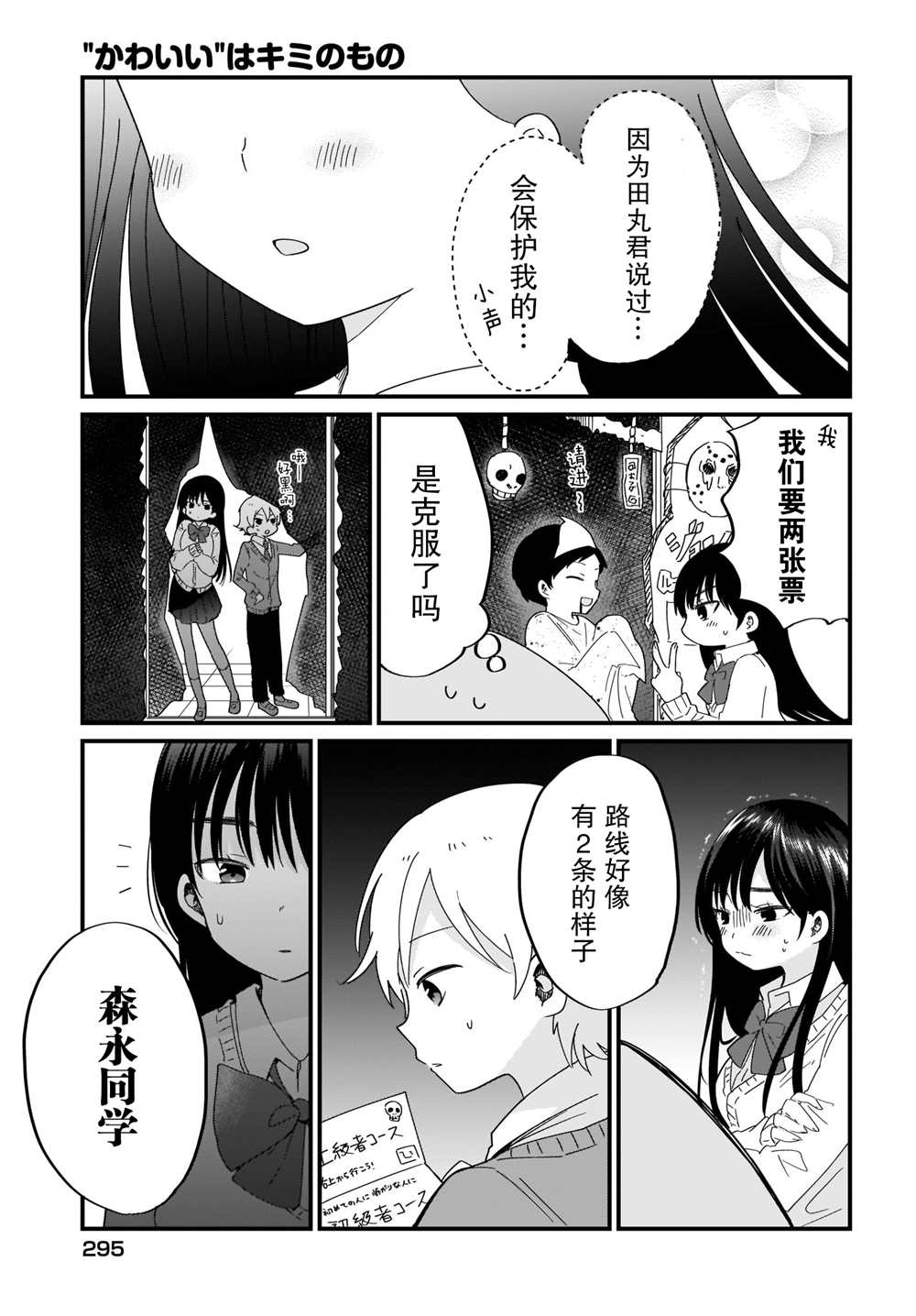 《可爱属于你》漫画最新章节第17话免费下拉式在线观看章节第【15】张图片