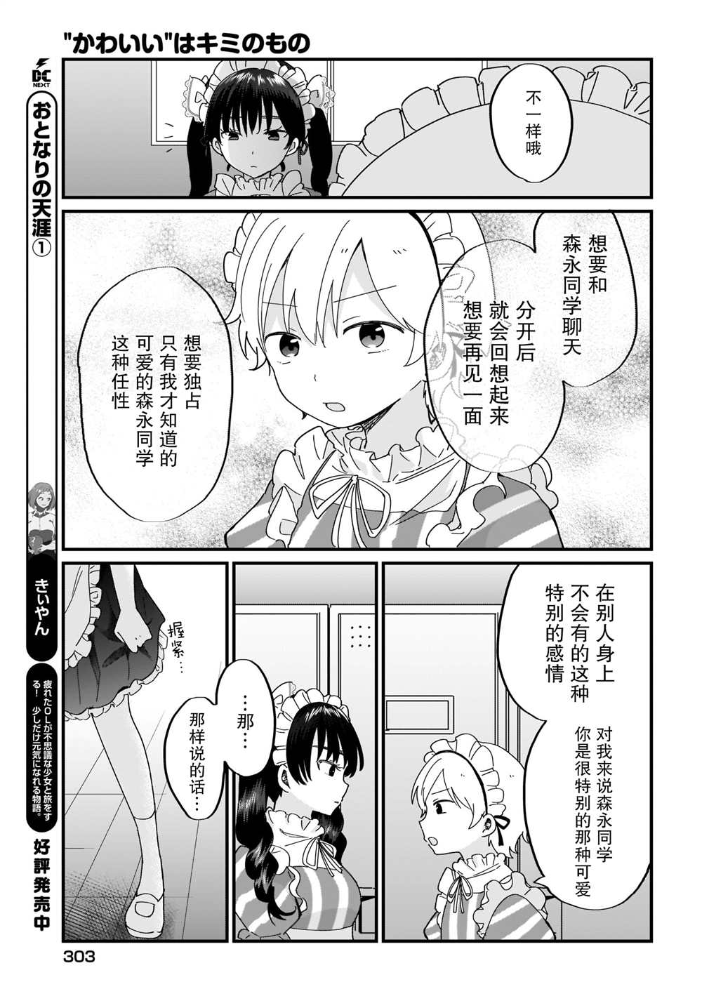 《可爱属于你》漫画最新章节第17话免费下拉式在线观看章节第【23】张图片